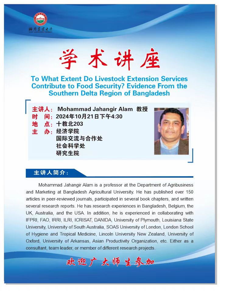 Alam 学术讲座20241021讲座.jpg